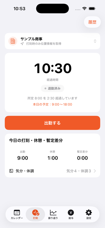 打刻画面。経過時間、退勤済みの状態、所定8:00を2:30超過している旨、今日の打刻と休憩の内訳が表示されている